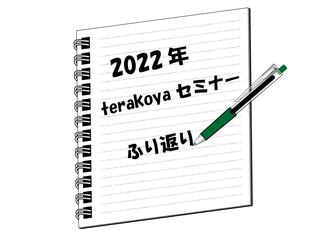 骨と筋肉が語りかけてきた｜terakoyaセミナー2022を終えて