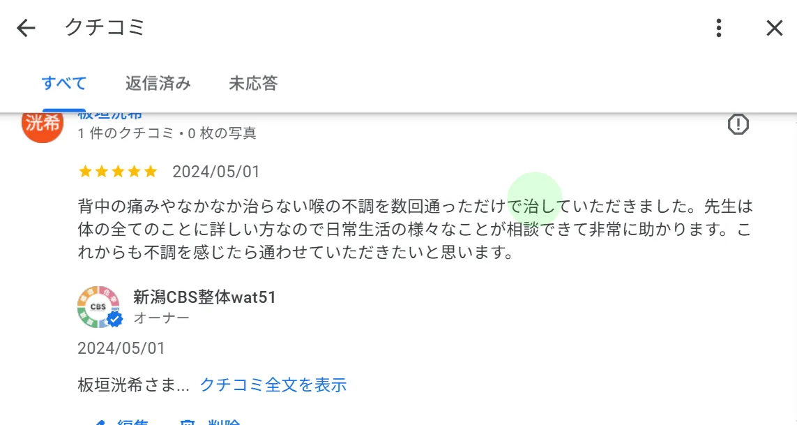 【症例ブログ】背中の痛みと喉の違和感。「なぜ夜だけ…